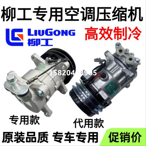 挖掘机配件柳工906F 9075F国四906FG4挖机空调压缩机冷气泵制冷泵