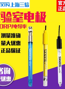 上海三信201-A/C塑壳pH复合电极实验室电导率301Pt-C塑壳ORP电极