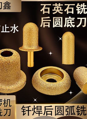 后挡水一体成型磨轮石英石台面后圆底刀石材钎焊斜边前挡水打磨头