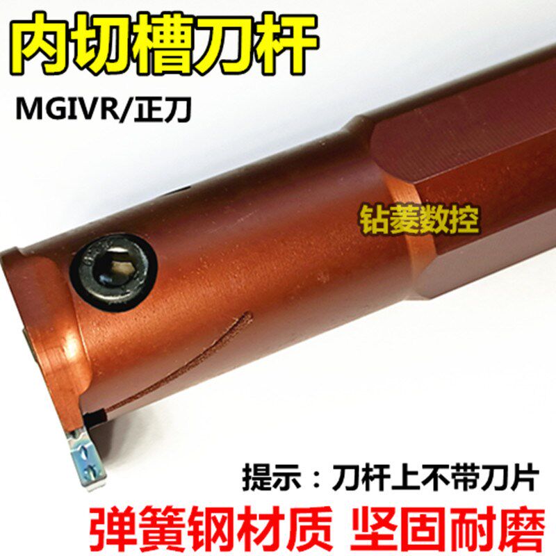 数控刀杆弹簧钢内切槽刀MGIVR3125-3内孔槽刀杆车床刀具机夹车刀