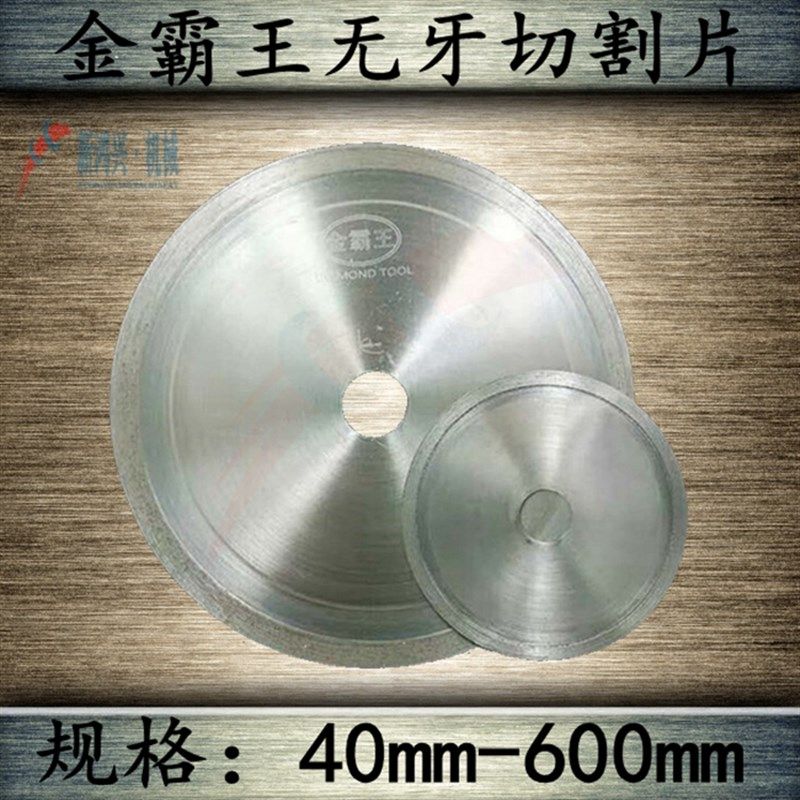 金霸王切割片玉石切割片宝石锯片翡翠玛瑙锯片无牙烧结切割片正品,农用物资,苗木固定器/支撑器,淘宝优惠券,粉丝福利购,淘宝优惠卷