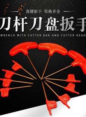 铣刀杆扳手小红旗梅花刀把螺丝扳手T6/T8/T9/T10T15T20铣刀盘扳手