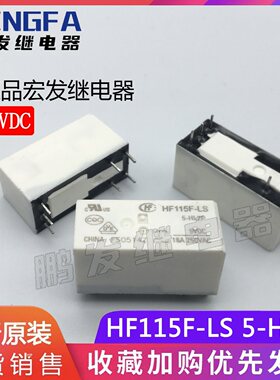 全新现货宏发继电器 HF115F-LS 5-HL2F 正品 5VDC 16A/250VAC 7脚