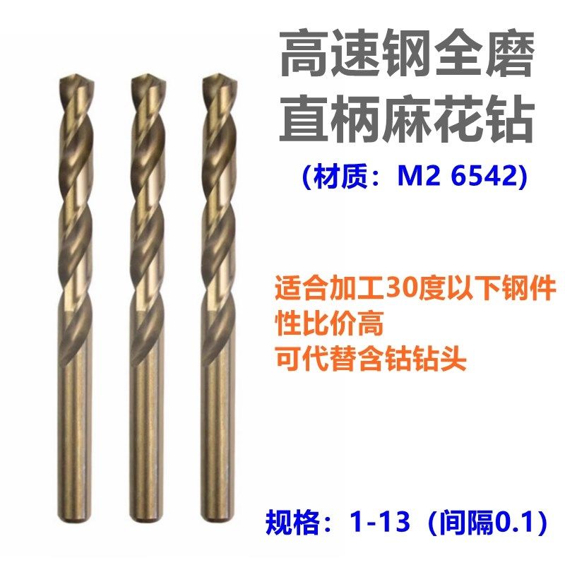 高速钢全磨直柄麻花钻头M2金属打孔M35含钴不锈钢专用直柄钻钻咀,农用物资,苗木固定器/支撑器,淘宝优惠券,粉丝福利购,淘宝优惠卷