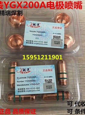 华远LGK-200A/300A精细割枪电极喷嘴 YGX200A电极割嘴 ygx200枪嘴