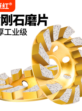 中原红金刚石磨片角磨机磨盘混凝土打磨片石材打磨抛光水泥大理石