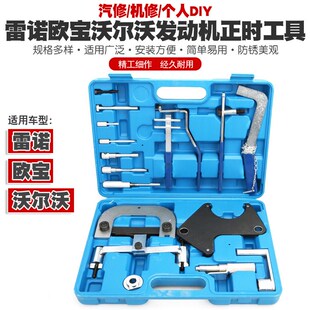 1.4 拉古娜 风景 16V 1.8 2.0 1.6 雷诺发动机正时专用工具梅甘娜