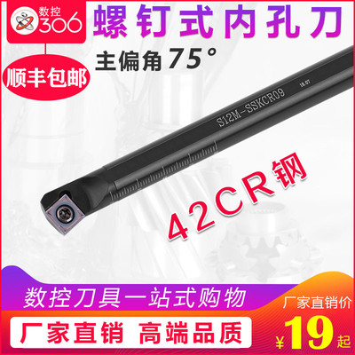 数控车刀75度内孔车刀杆 S12M-SSKCR09/S20R-SSKCR09镗孔正刀反刀