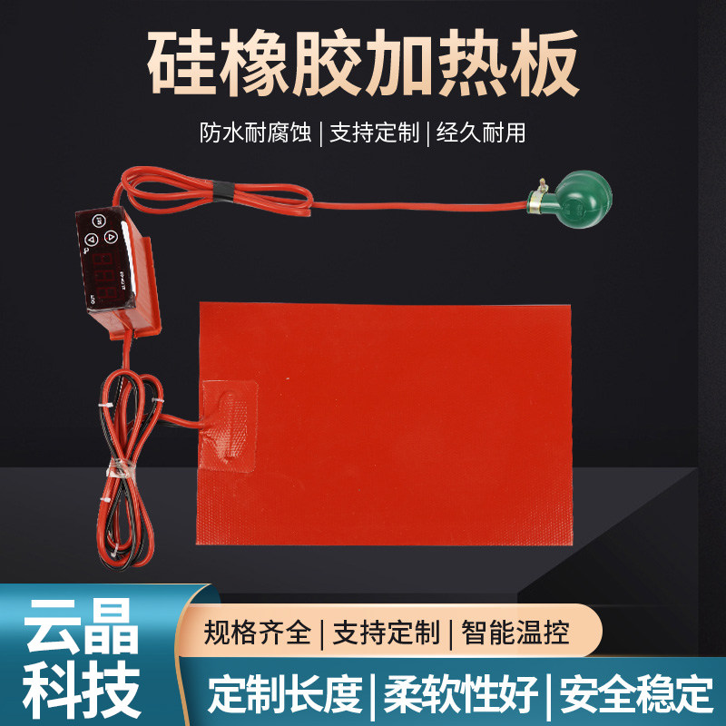 带温控硅橡胶加热板手机平板拆屏宝加热可调温硅胶电热板加热片,农用物资,苗木固定器/支撑器,淘宝优惠券,粉丝福利购,淘宝优惠卷