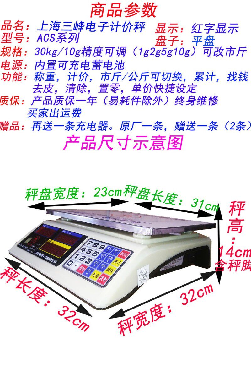 上海牌ACS-30kg电子台秤计价市斤称水果称市场超市买卖电子秤
