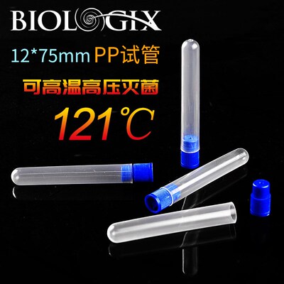 巴罗克塑料试管12*75mm/13*100mm 透苯离心试管PS样品管微量试管