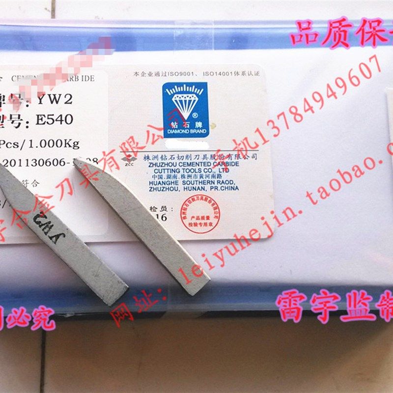 株洲钻石合金刀头制造铰刀柳叶刀 E540 YG8 YG6 YW2 YW1 E540/YT5,农用物资,苗木固定器/支撑器,淘宝优惠券,粉丝福利购,淘宝优惠卷