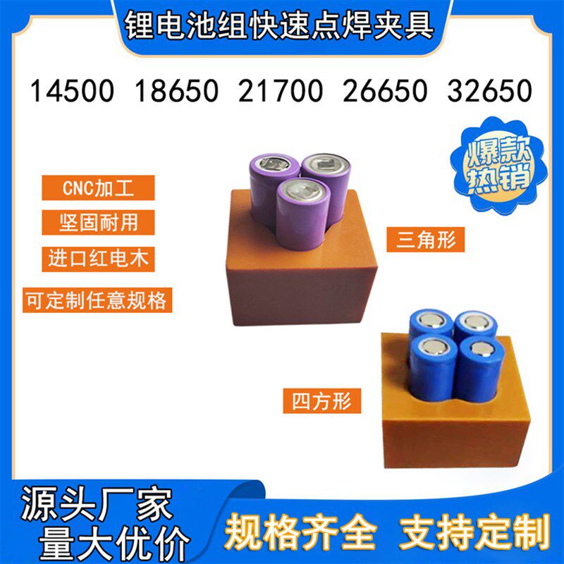 18650理电池组点焊夹具三角形移动电源动力电池组焊接固定治具