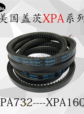 高速带齿型三角带美国盖茨XPA732至XPA1607传动带坑带鼓风机皮带