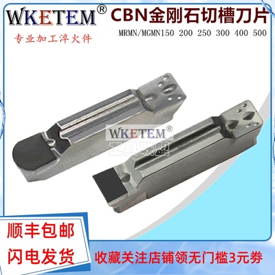 CBN金刚石刀片切断刀MGMN200 300 400 500 MRMN 圆头切槽数控刀粒