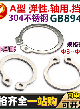 304不锈钢轴用弹性C型扣环GB894.1轴承卡簧轴用外卡环C型圈3-