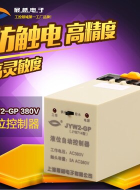 展越 液位自动控制器 DF-GP 3A  AC380V(JYB714型 供排水通用)