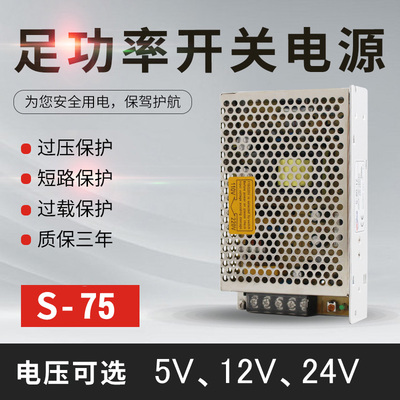24V75W开关电源 DC24V3A 12V6A 15V5A直流电源S-75-24 变压器电源