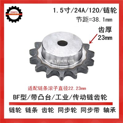 24A  带台链轮 齿链轮 1.5寸16齿 24A16T 节距:38.10