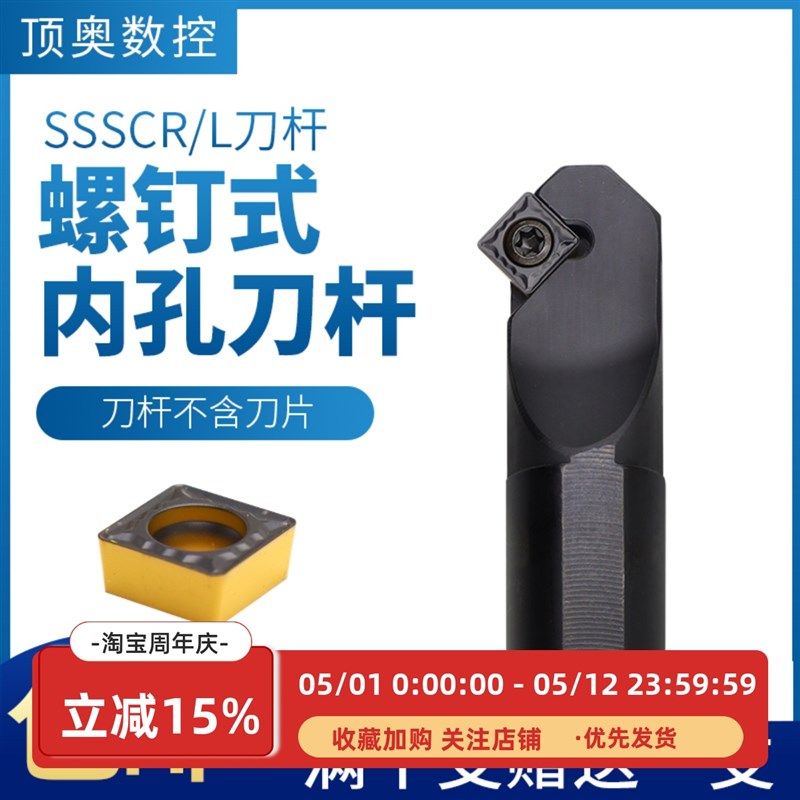数控车刀刀杆 内孔45度S12M16Q20R-SSSCR09车床 倒角内孔刀车刀杆,农用物资,苗木固定器/支撑器,淘宝优惠券,粉丝福利购,淘宝优惠卷