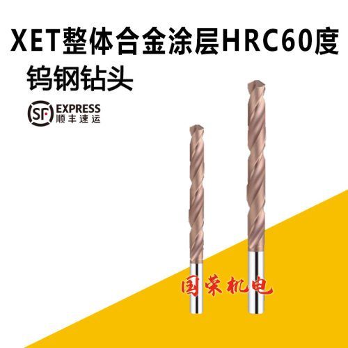 XET整体合金钨钢涂层加长钻头6.3 6.4 6.5 6.6 6.7 6.8*80 100mm