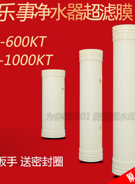 家乐事净水器CT-600KT CL-1000KT 滤芯 超滤膜滤芯 送密封圈扳手