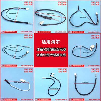 适用海尔冰箱化霜传感器电缆熔断丝/BCD-539WT,518WS,551WYJZ保险
