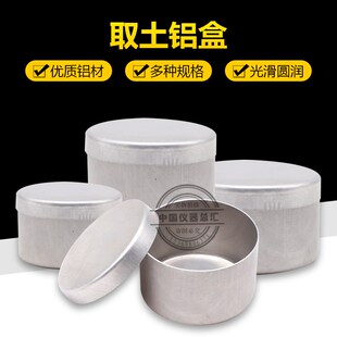 铝盒取土铝盒土壤盒称量盒土盛样盒土工试验实验室小铝盒