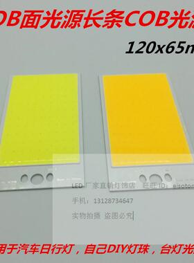 12V-14V LED台灯汽车的光源 COB面光源长条COB光源汽车日行灯照明