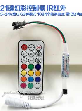 LED幻彩灯带控制器2811/WS2812B/1903全彩控制红外无线21键5v12V