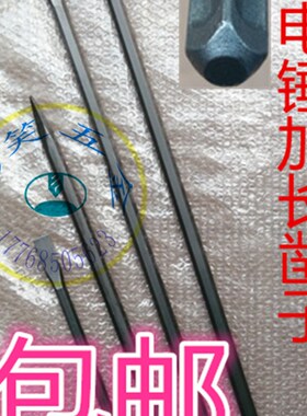 电锤凿子 方柄加长尖凿扁凿1000 方柄四坑冲击镐钎水泥混凝土铲墙