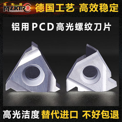 PCD金刚石螺纹车刀片铝用螺纹刀片16IR内螺纹刀片 16ER外螺纹刀片