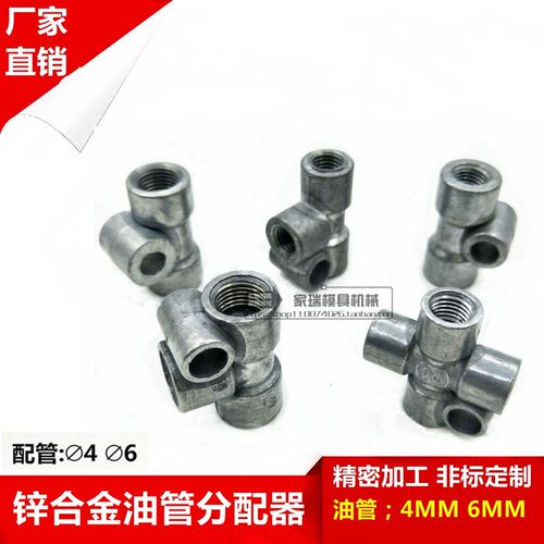 2TD锌合金油管三通 直通十字四通分油块尼龙管油路接头 4 6MM油管