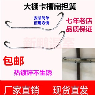 包邮温室大棚配件管槽卡固定器扁担簧单钩固定件连接固定卡槽槽板