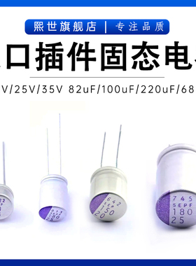 进口固态电容器20V 25V 35SEPF39M 22uF 56uF 82uF 100uF 330uF