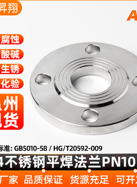 升翔304不锈钢法兰片A管平焊凸缘国标焊接非标定制dn50 80 100