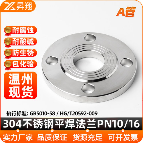 升翔304不锈钢法兰片A管平焊凸缘国标焊接非标定制dn50 80 100