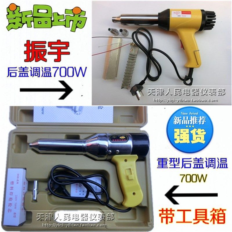 上海振宇重型轻型500W 700W 1000W塑料焊枪 焊塑枪+赠枪芯选焊条,农用物资,苗木固定器/支撑器,淘宝优惠券,粉丝福利购,淘宝优惠卷