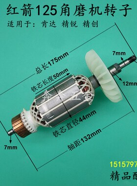 红箭125角磨机转子精创KD新款125A 150D肯达 8125D精锐磨光机转子