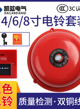 消防按钮盒4/6/8寸内击电铃工厂车间学校单位用打铃器220V电铃