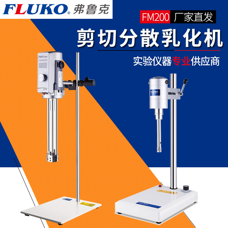 弗鲁克 FM200/FM300小试型高剪切分散乳化机实验均质机分散机研磨,农用物资,苗木固定器/支撑器,淘宝优惠券,粉丝福利购,淘宝优惠卷