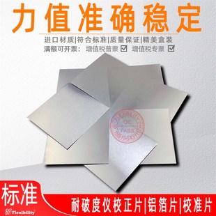 破裂强度试验机低压校准片高压校正片纸品铝箔片爆破机铝薄片