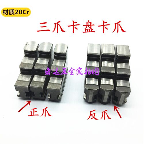 数控小车床自定心三爪卡盘卡爪200 250活爪分离正反两用爪配环球