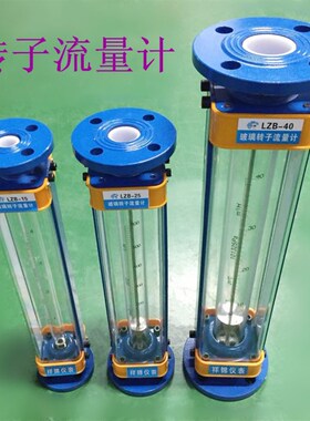 LZB-15玻璃转子流量计LZB-25 LZB-40 LZB-50 气体 液体 水流量计