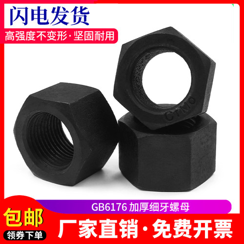 GB6176 12.9级细牙加厚六角螺母 M12M14M16M18M20M24M30*1.5x2