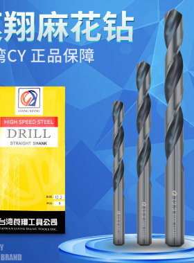 CY莨翔直柄麻花钻头HSS高速网钻头电钻钻头钻床钻咀0.5mm-8.4mm