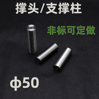 带M8牙50*80.5-250模具撑头支撑柱支伸缩杆棒棍圆垫块 柱模脚可定
