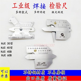 焊缝检测尺HJC40焊接检验尺焊脚尺坡口角度规错边尺华工促销HJC60