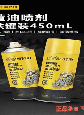 鹰之印液体黄油喷剂手喷汽车较链门锁齿响异响机械润滑油脂喷雾用