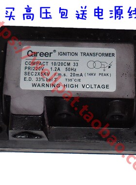 CAREER高压包点火器10/20CM双极2X5KV 20MA甲醇柴油燃油